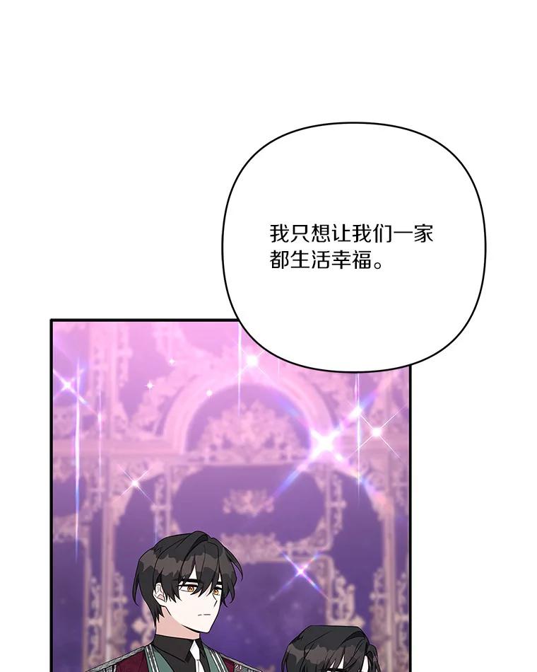 《反派家族的掌权小女儿》47.冠之剑 第92页