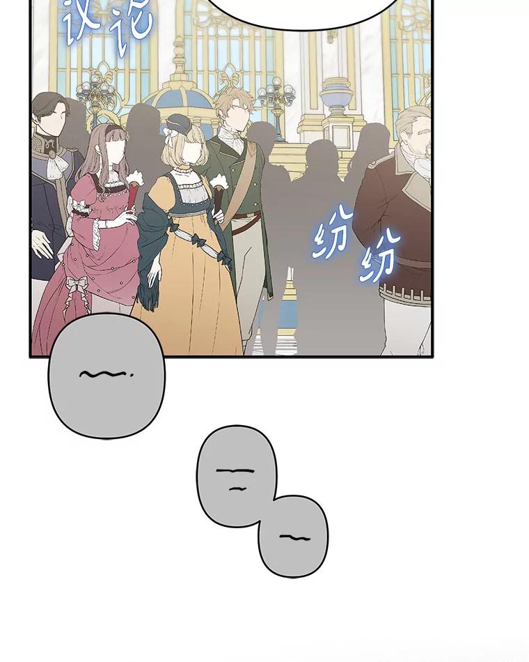 《反派家族的掌权小女儿》47.冠之剑 第30页