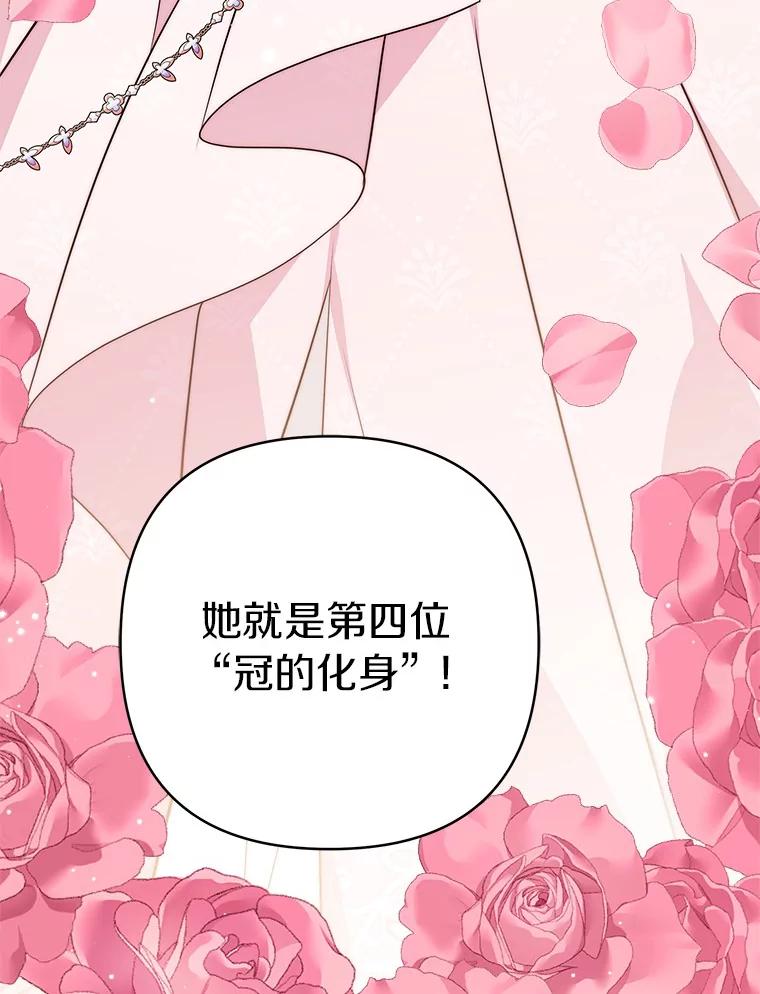 《反派家族的掌权小女儿》47.冠之剑 第119页