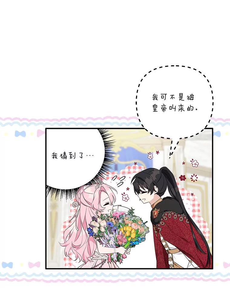 《反派家族的掌权小女儿》47.冠之剑 第8页