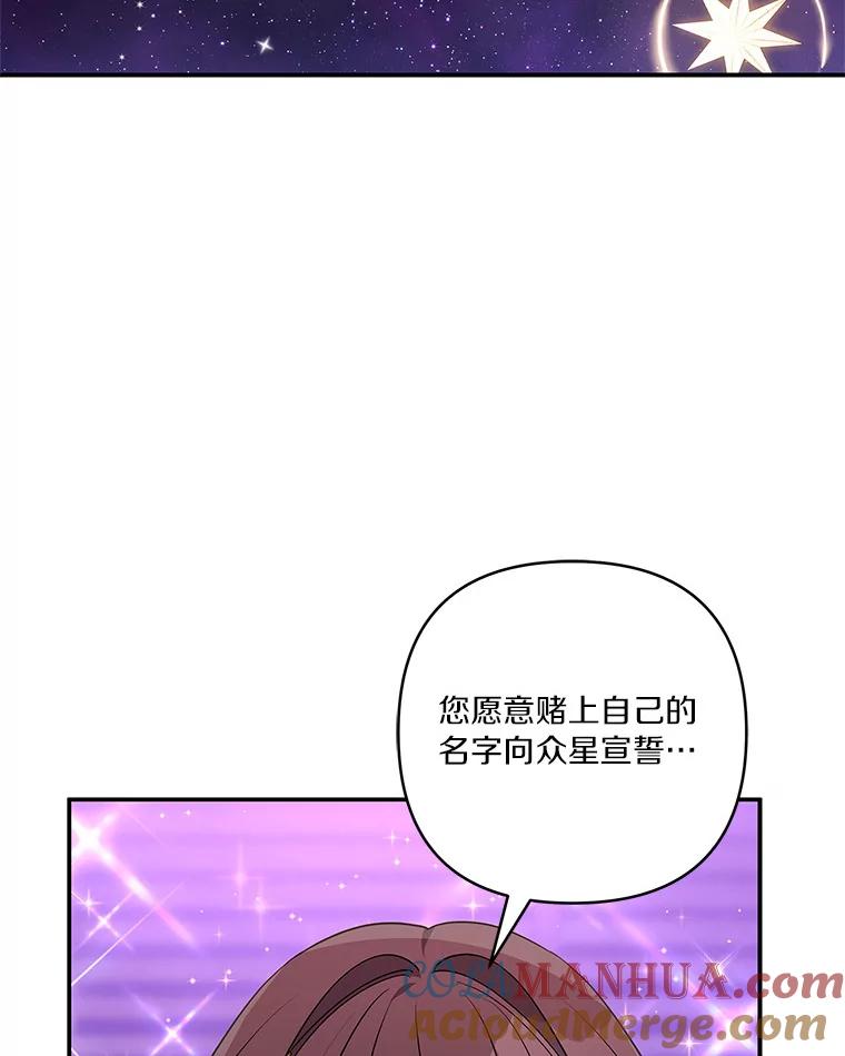 《反派家族的掌权小女儿》47.冠之剑 第45页