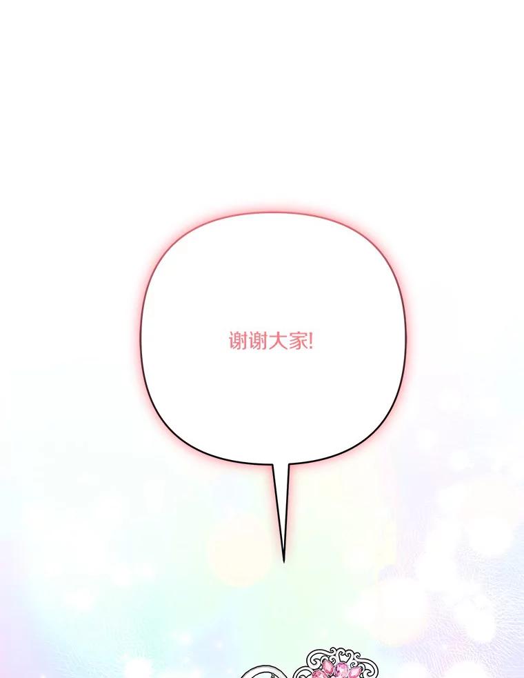 《反派家族的掌权小女儿》47.冠之剑 第20页