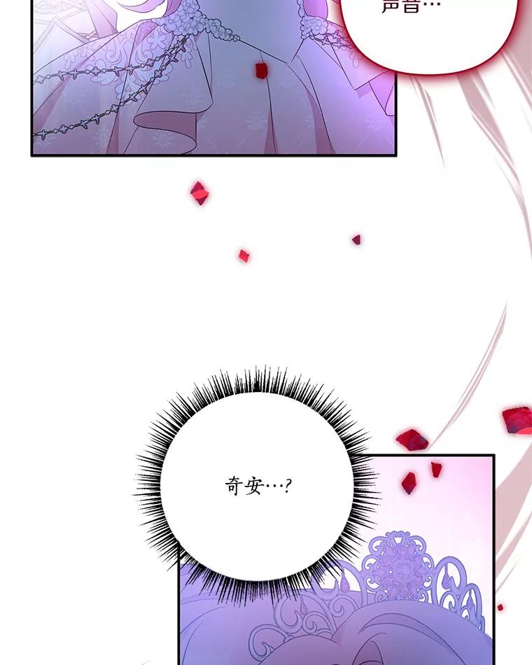 《反派家族的掌权小女儿》47.冠之剑 第72页