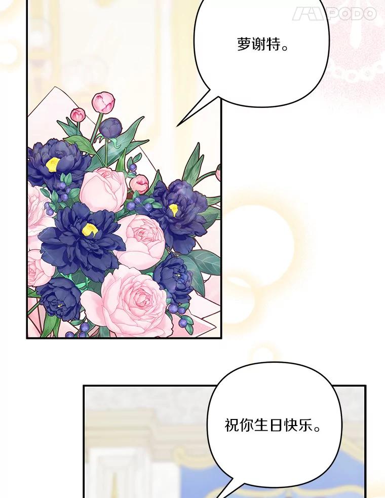《反派家族的掌权小女儿》47.冠之剑 第18页