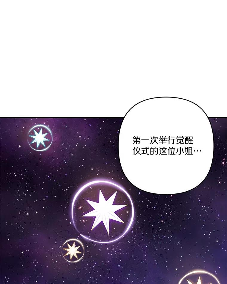 《反派家族的掌权小女儿》47.冠之剑 第44页