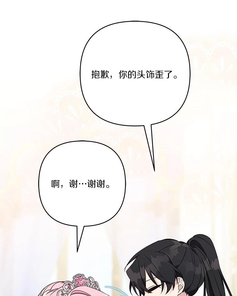 《反派家族的掌权小女儿》47.冠之剑 第10页