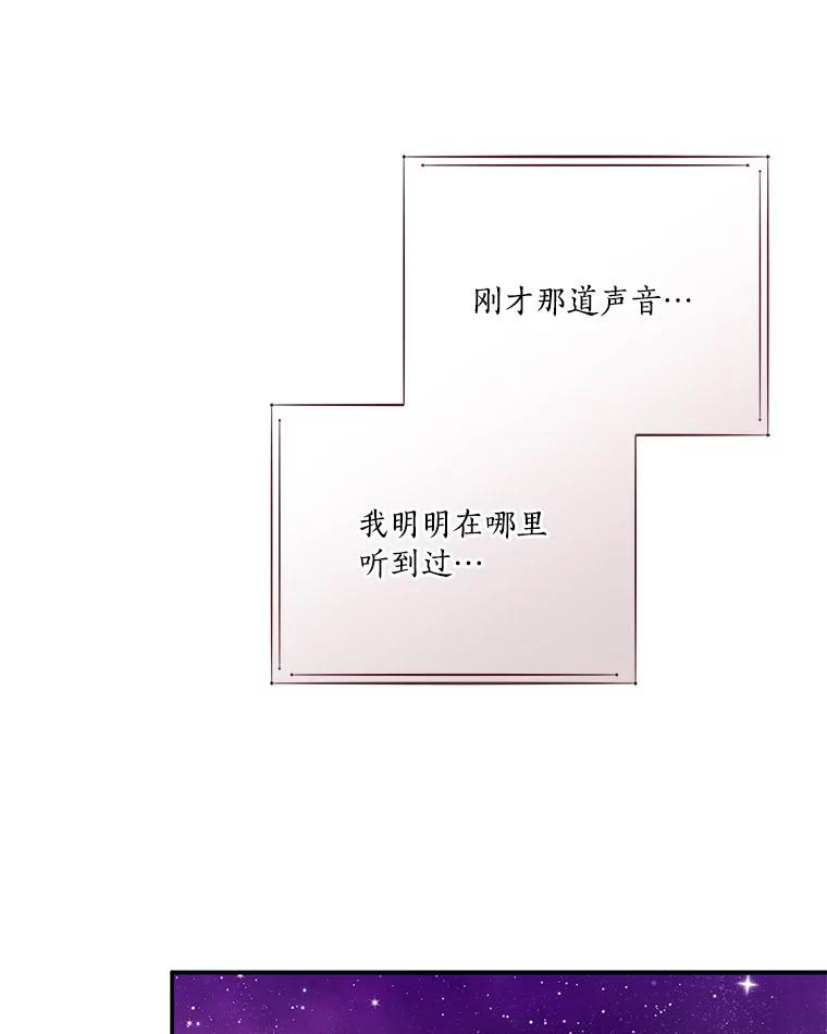 《反派家族的掌权小女儿》47.冠之剑 第76页
