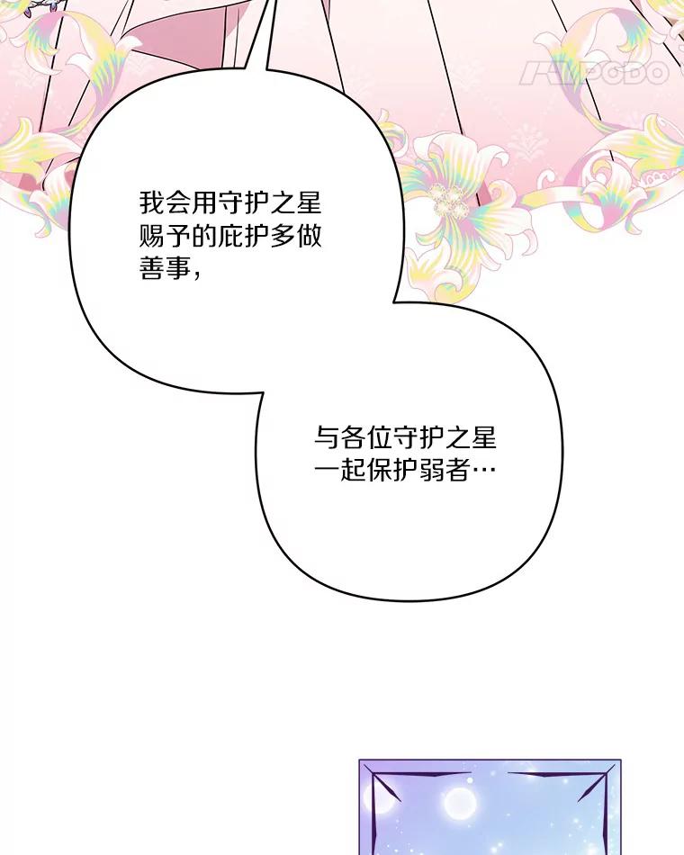《反派家族的掌权小女儿》47.冠之剑 第50页