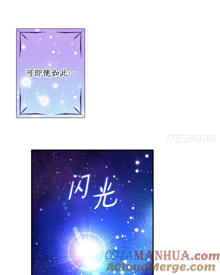 《反派家族的掌权小女儿》47.冠之剑 第53页