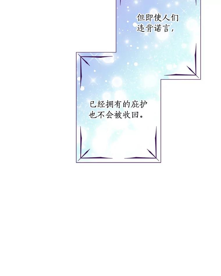 《反派家族的掌权小女儿》47.冠之剑 第51页