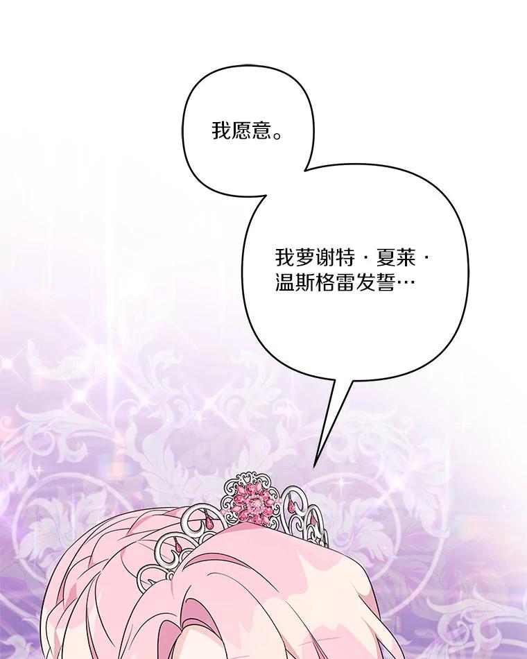 《反派家族的掌权小女儿》47.冠之剑 第48页