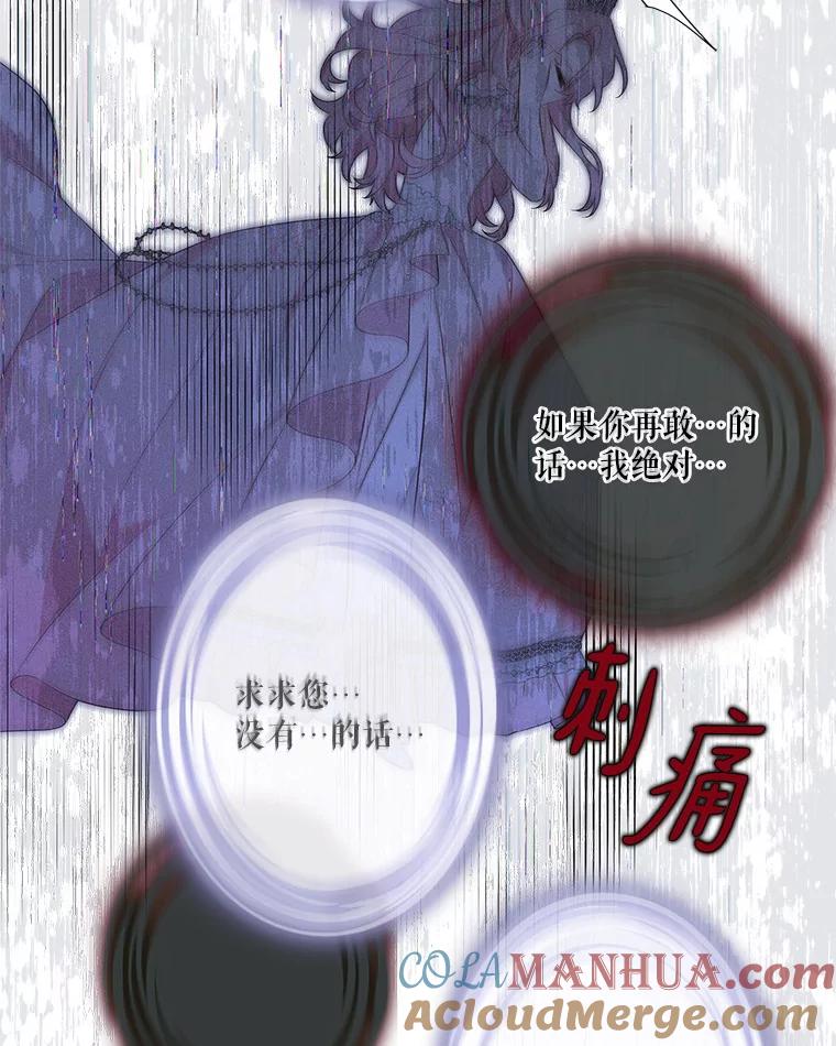 《反派家族的掌权小女儿》47.冠之剑 第69页