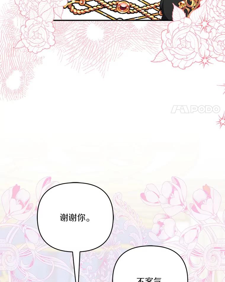 《反派家族的掌权小女儿》47.冠之剑 第4页