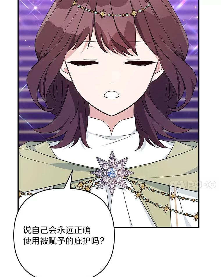 《反派家族的掌权小女儿》47.冠之剑 第46页