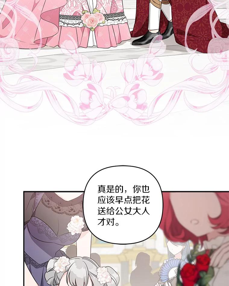 《反派家族的掌权小女儿》47.冠之剑 第6页