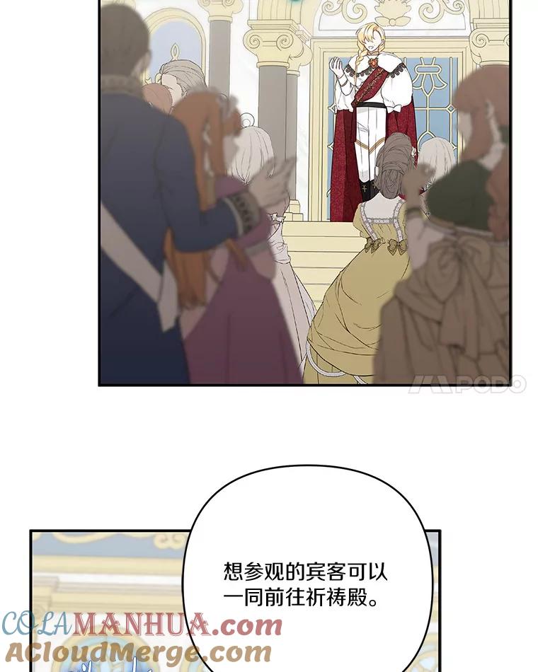 《反派家族的掌权小女儿》47.冠之剑 第29页