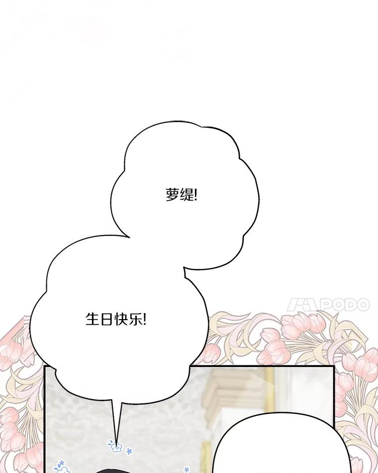 《反派家族的掌权小女儿》47.冠之剑 第14页