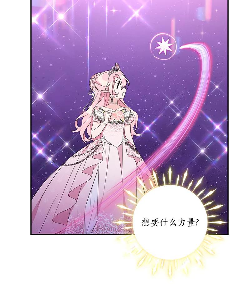 《反派家族的掌权小女儿》47.冠之剑 第83页