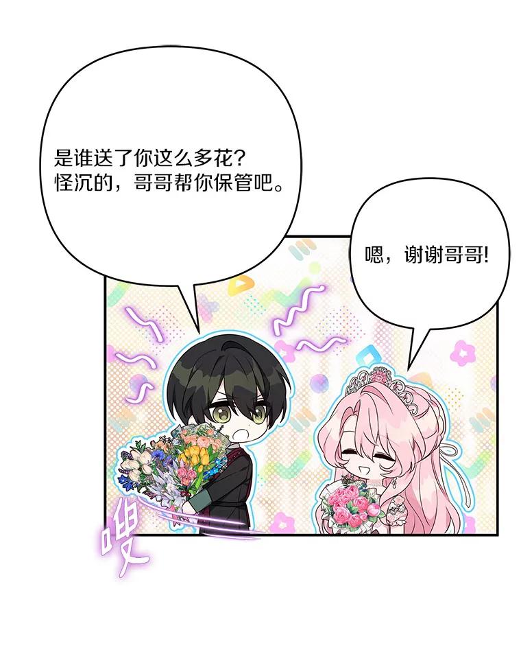 《反派家族的掌权小女儿》47.冠之剑 第16页