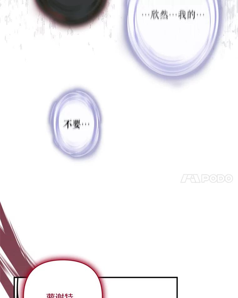 《反派家族的掌权小女儿》47.冠之剑 第70页