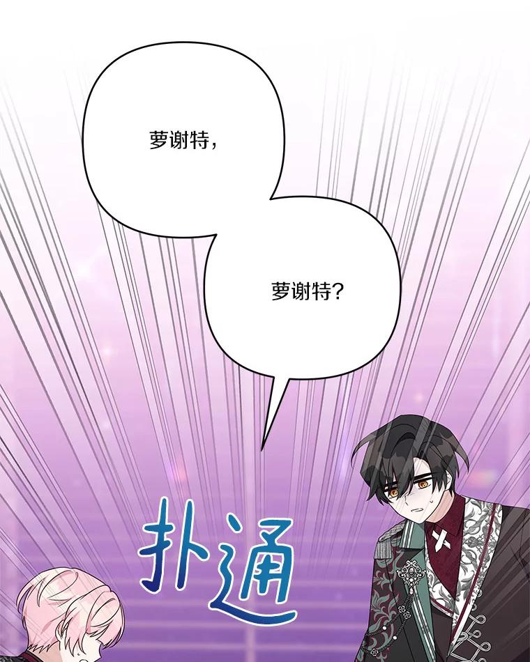 《反派家族的掌权小女儿》47.冠之剑 第106页