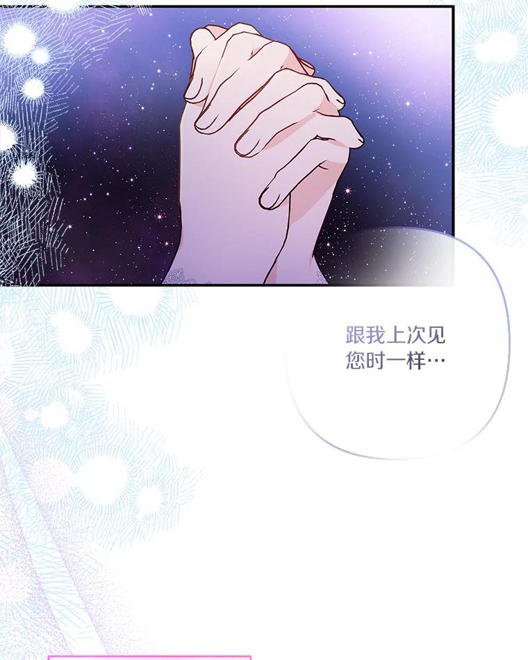《反派家族的掌权小女儿》47.冠之剑 第90页