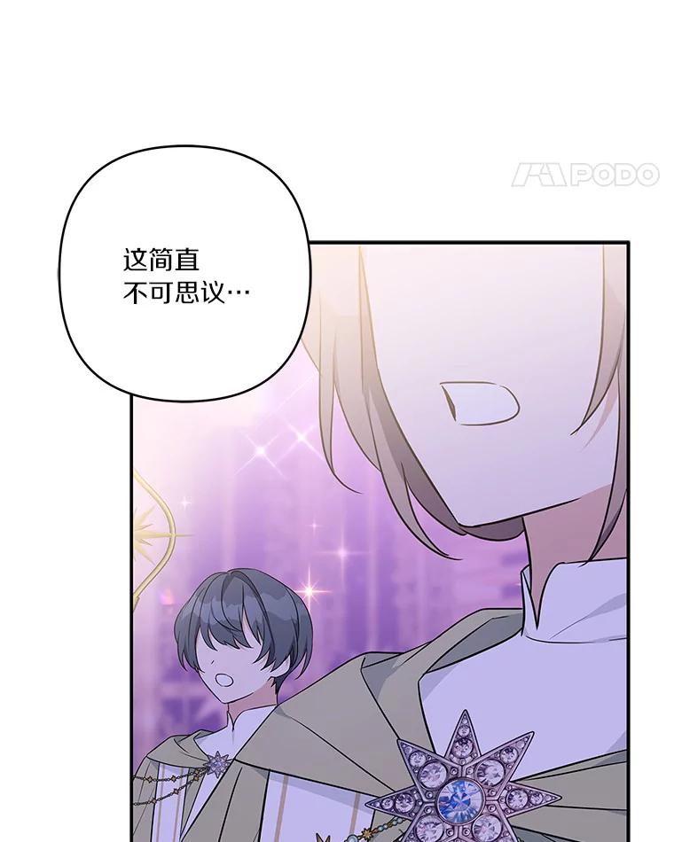 《反派家族的掌权小女儿》47.冠之剑 第108页