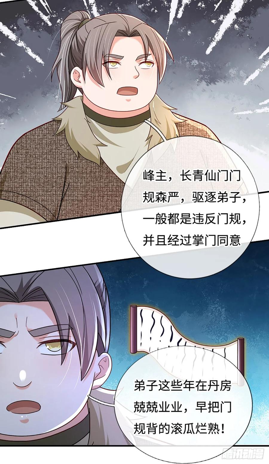《氪丹修仙只苟长生》第49话 门规森严 第10页