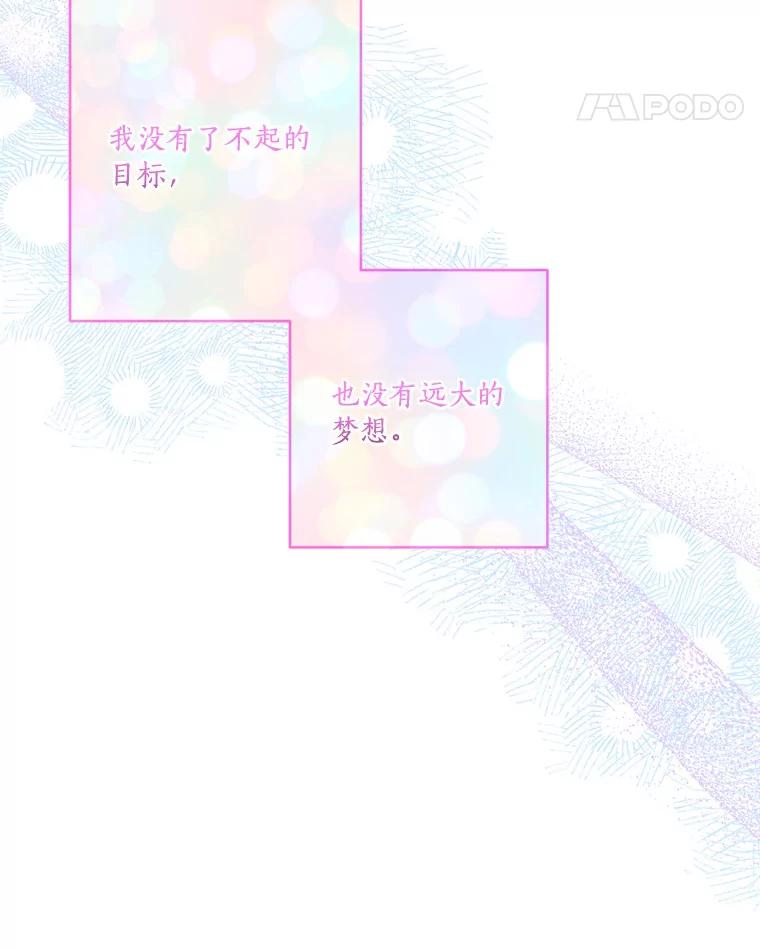 《反派家族的掌权小女儿》47.冠之剑 第91页
