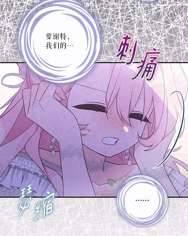 《反派家族的掌权小女儿》47.冠之剑 第66页