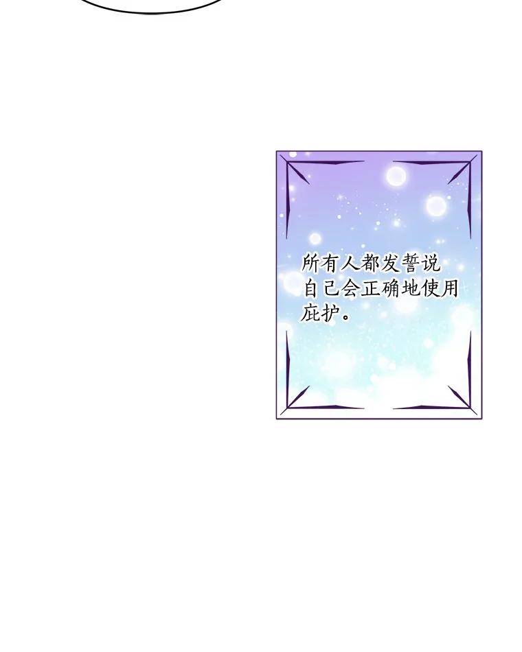 《反派家族的掌权小女儿》47.冠之剑 第47页