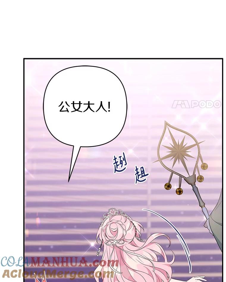 《反派家族的掌权小女儿》47.冠之剑 第101页