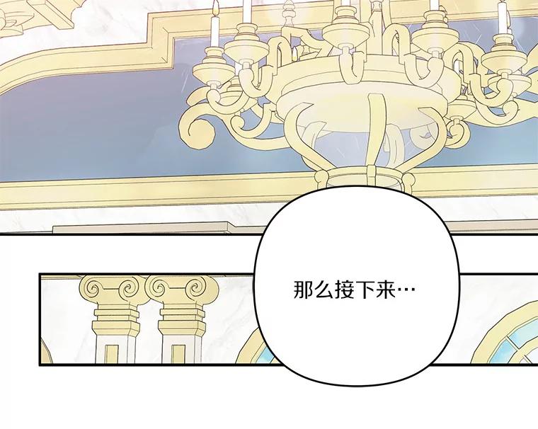 《反派家族的掌权小女儿》47.冠之剑 第27页