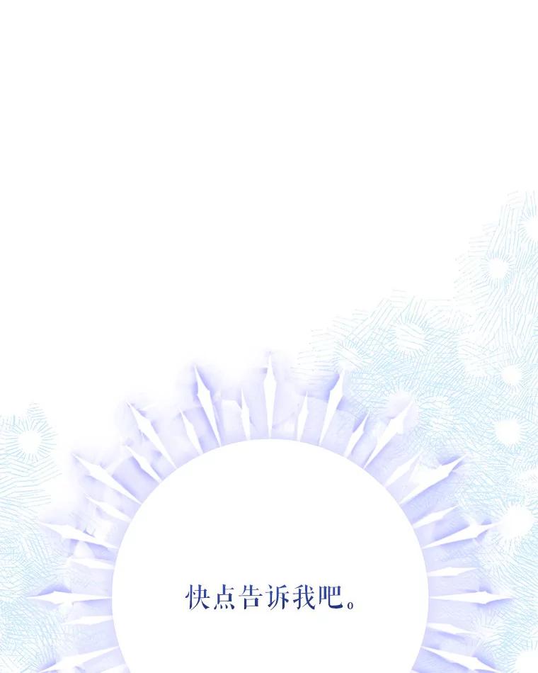 《反派家族的掌权小女儿》47.冠之剑 第86页