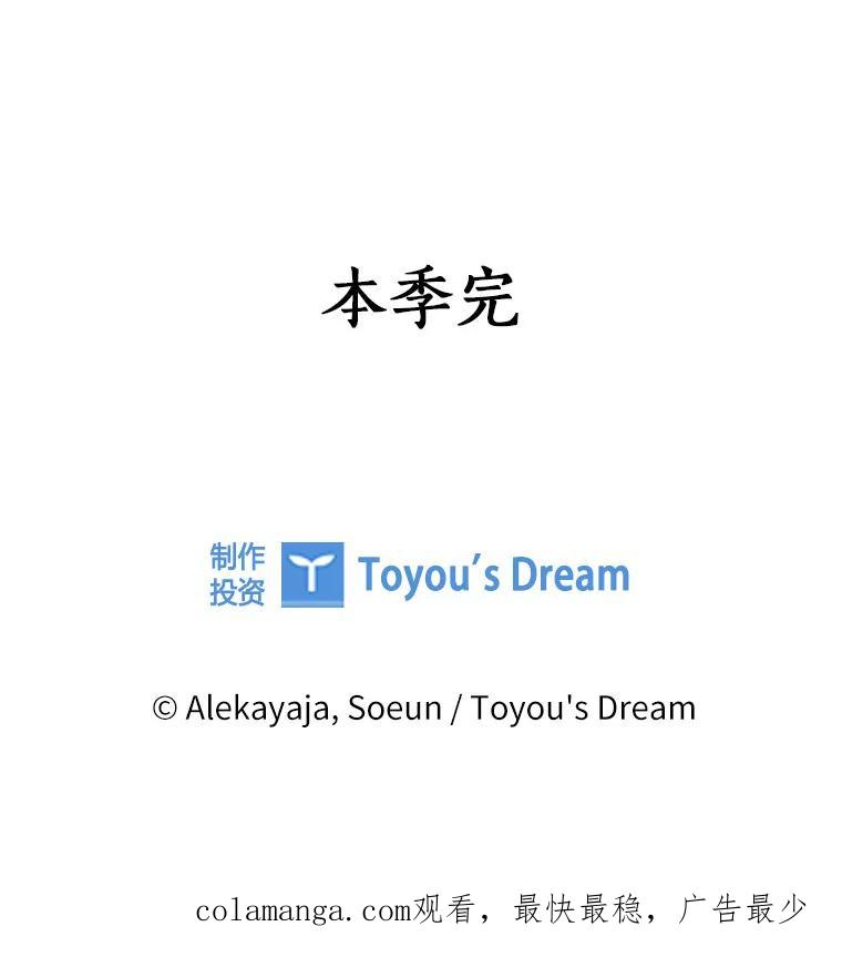 《反派家族的掌权小女儿》47.冠之剑 第122页