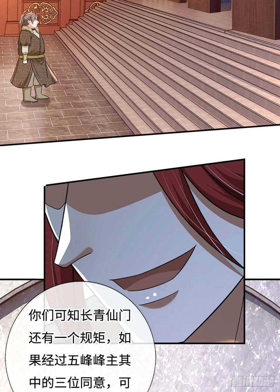 《氪丹修仙只苟长生》第49话 门规森严 第12页