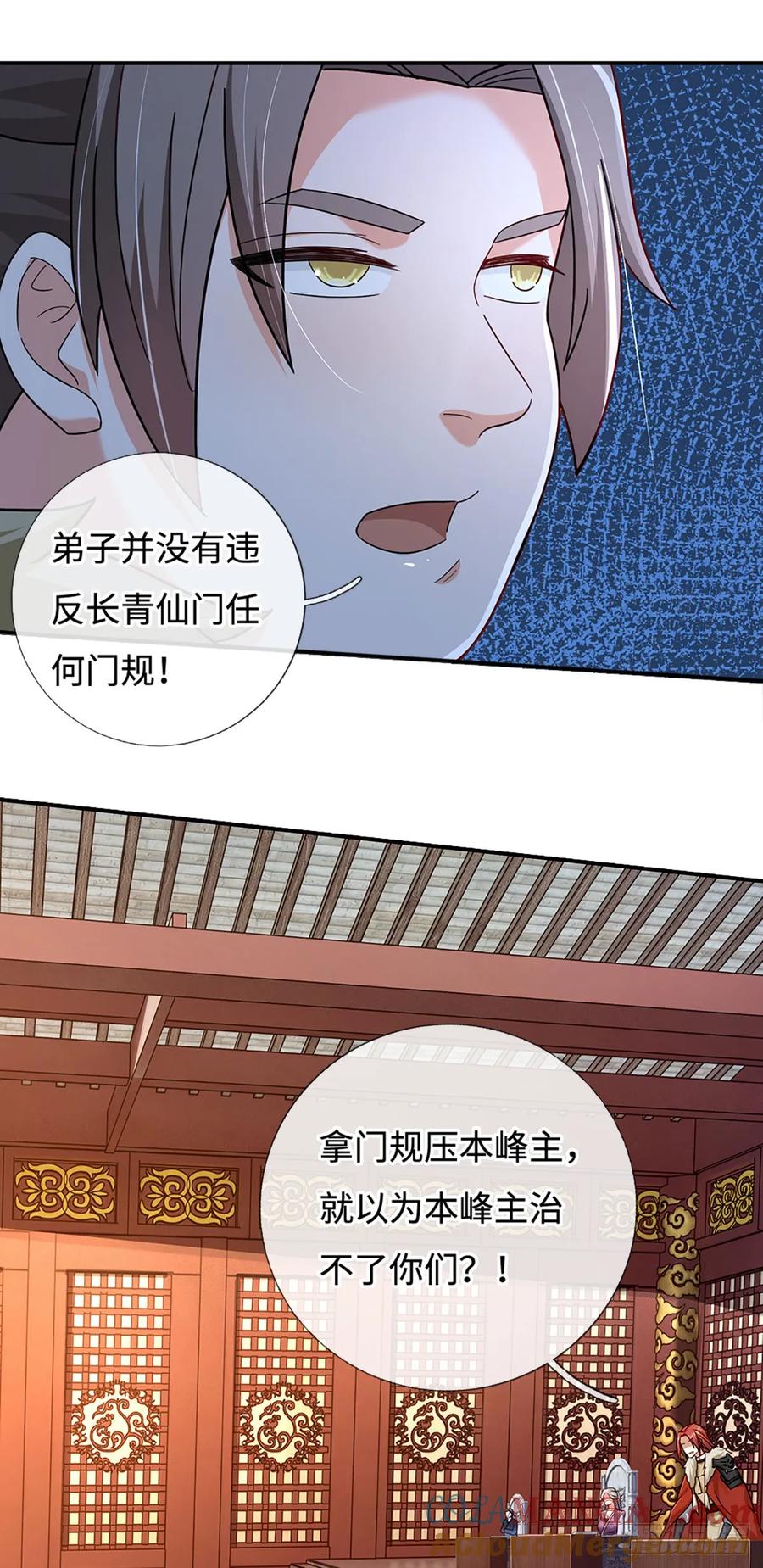 《氪丹修仙只苟长生》第49话 门规森严 第11页