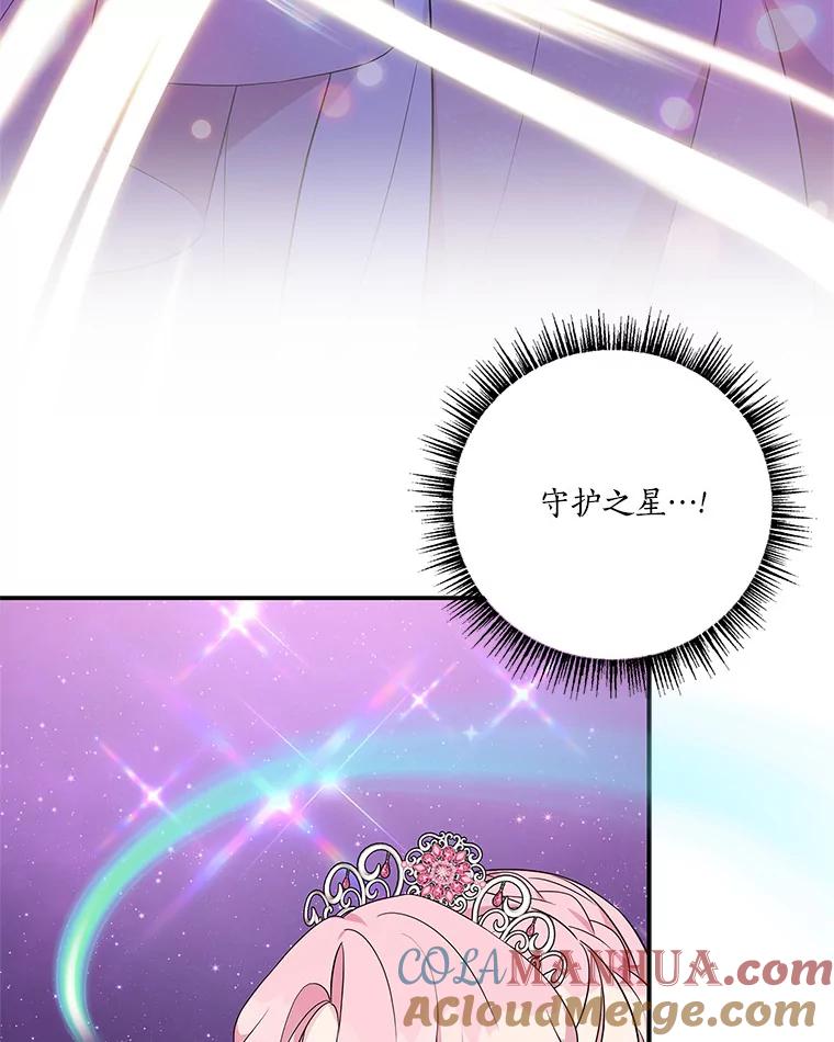 《反派家族的掌权小女儿》47.冠之剑 第81页