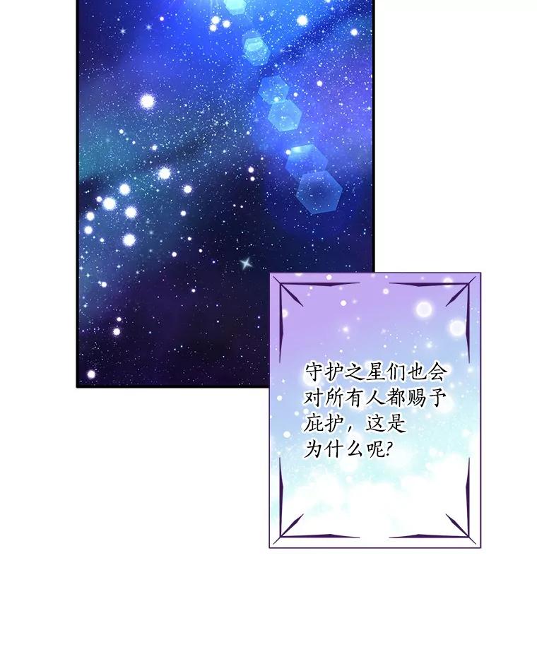 《反派家族的掌权小女儿》47.冠之剑 第54页