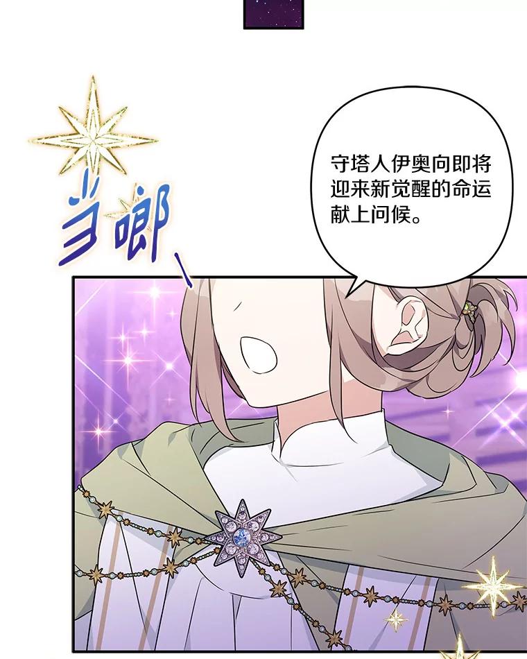 《反派家族的掌权小女儿》47.冠之剑 第34页