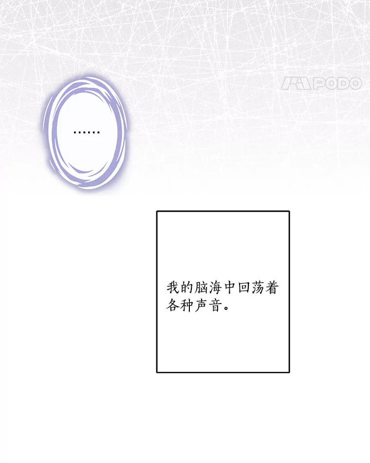 《反派家族的掌权小女儿》47.冠之剑 第67页