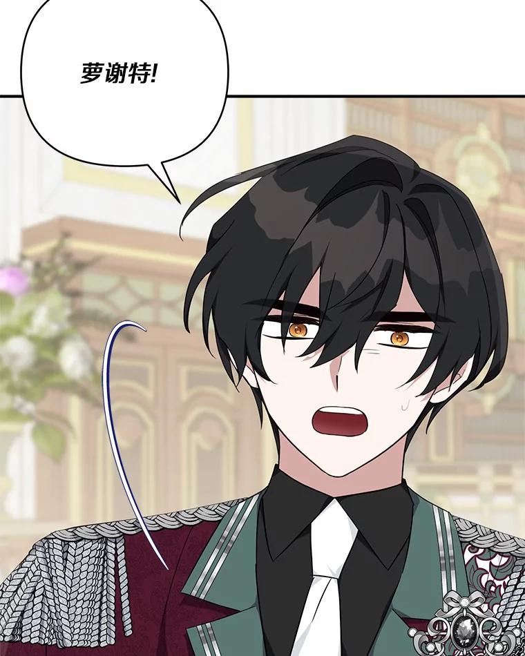 《反派家族的掌权小女儿》48.天空之冠的庇护 第15页