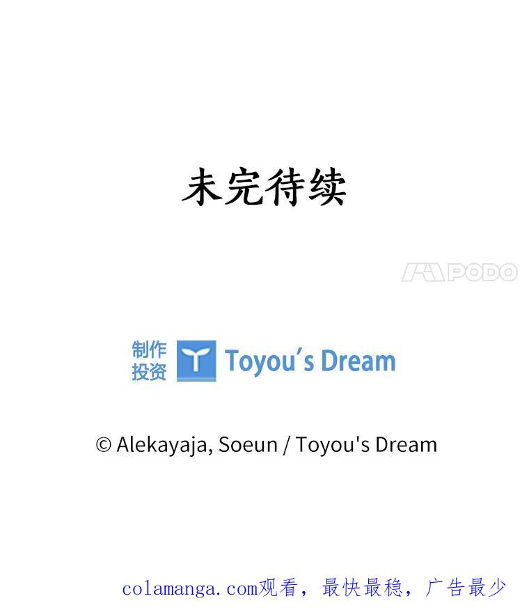 《反派家族的掌权小女儿》48.天空之冠的庇护 第138页
