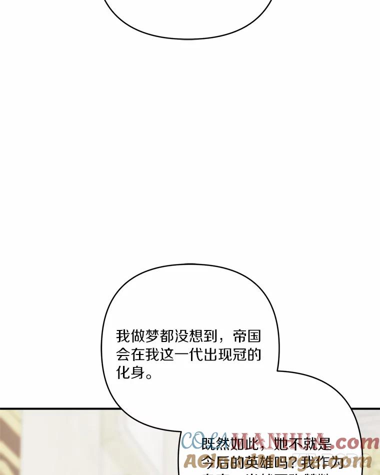 《反派家族的掌权小女儿》48.天空之冠的庇护 第73页