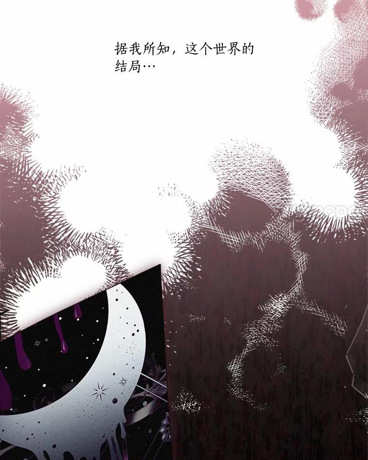 《反派家族的掌权小女儿》48.天空之冠的庇护 第52页