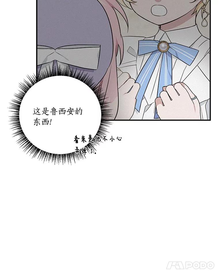 《反派家族的掌权小女儿》48.天空之冠的庇护 第114页
