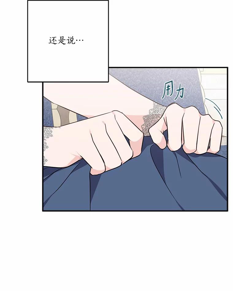 《反派家族的掌权小女儿》48.天空之冠的庇护 第58页