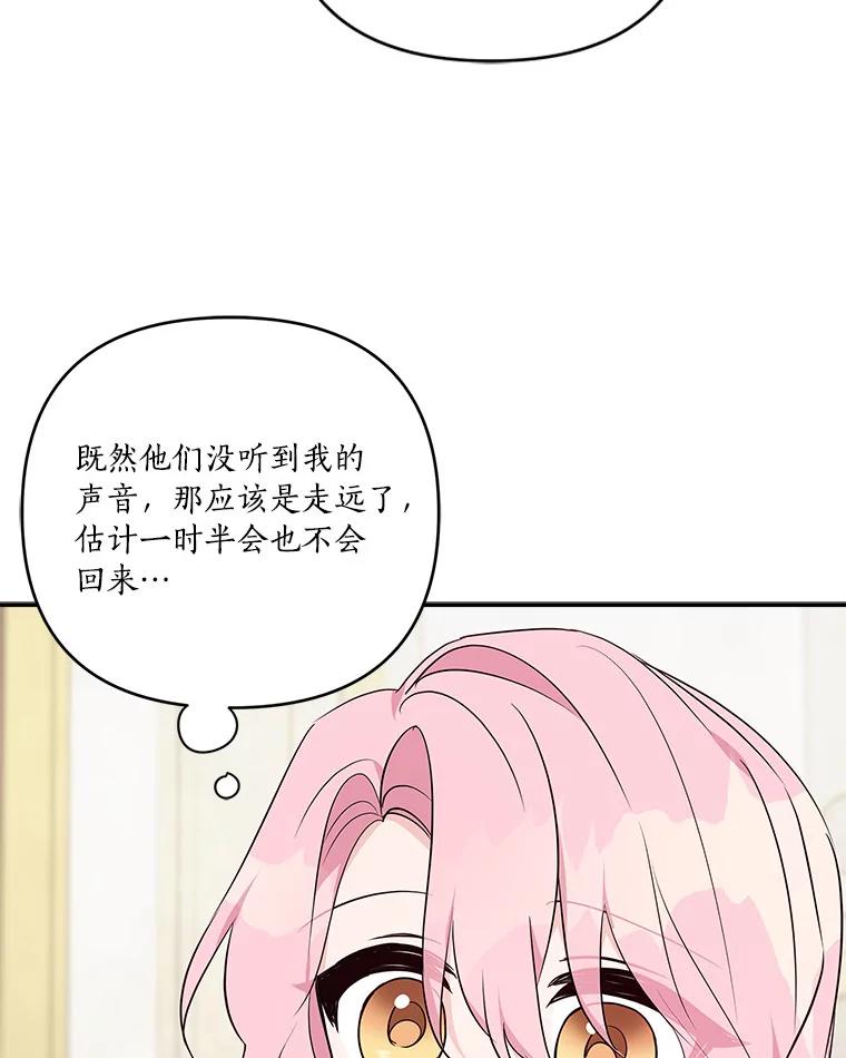 《反派家族的掌权小女儿》48.天空之冠的庇护 第118页