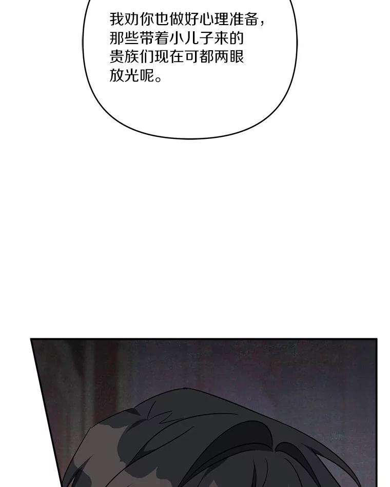 《反派家族的掌权小女儿》48.天空之冠的庇护 第80页