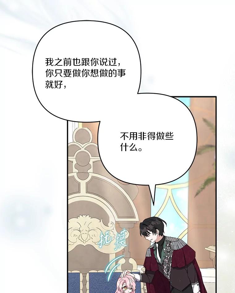 《反派家族的掌权小女儿》48.天空之冠的庇护 第32页
